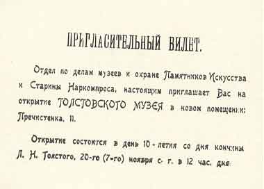 Пригласительный билет