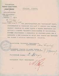 Охранная грамота